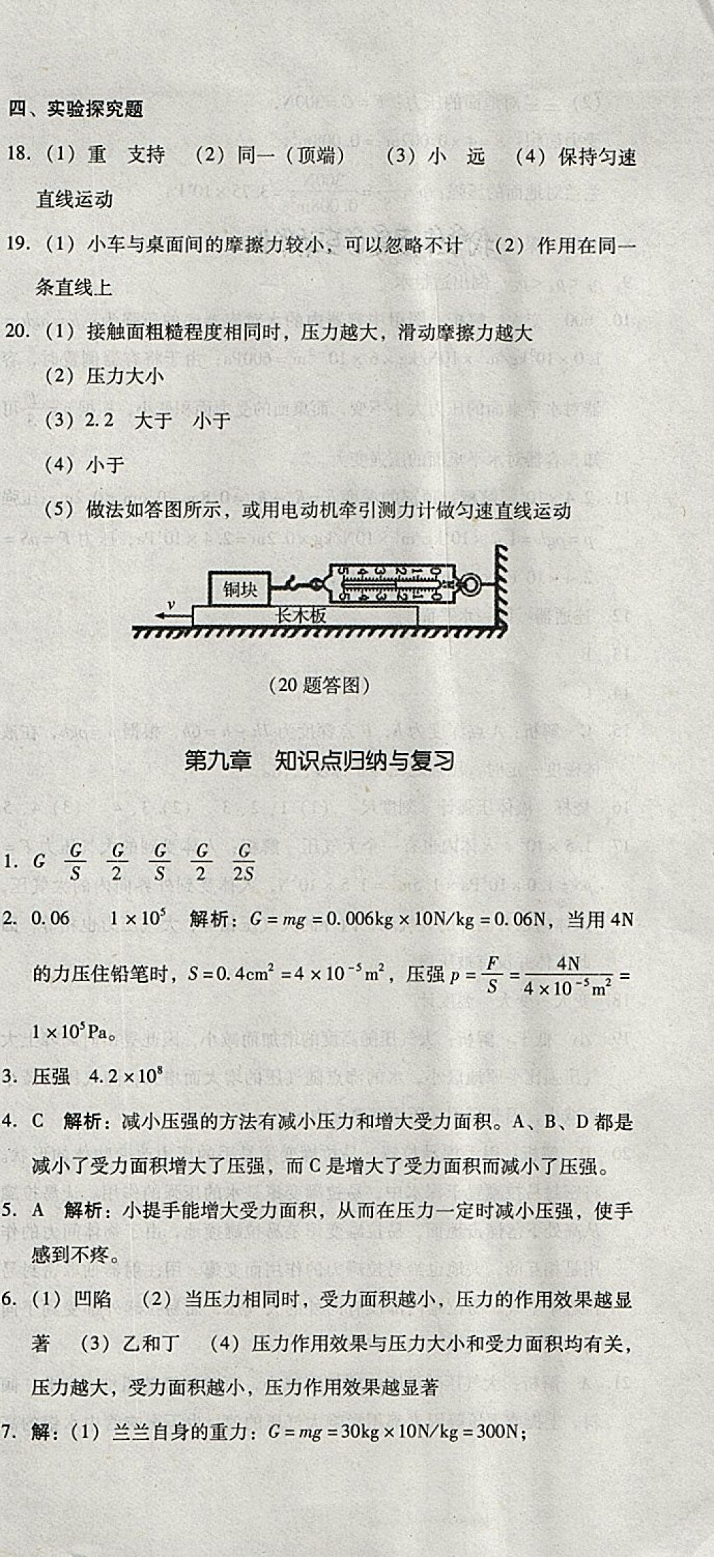 2018年单元加期末复习与测试八年级物理下册人教版 第9页