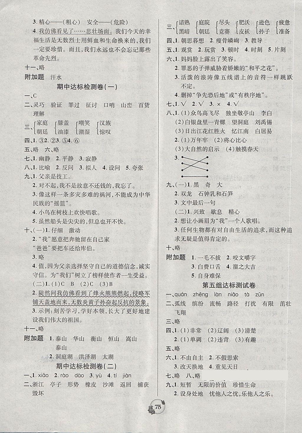 2018年樂學(xué)名校點金卷四年級語文下冊人教版 第3頁