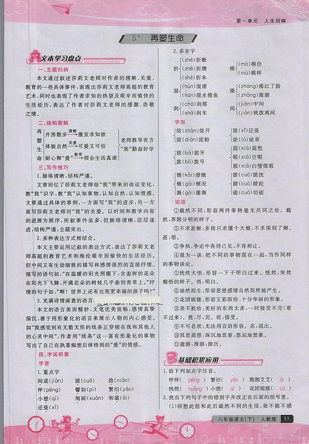 2018年匯文圖書卓越課堂八年級語文下冊人教版江西專用 第59頁