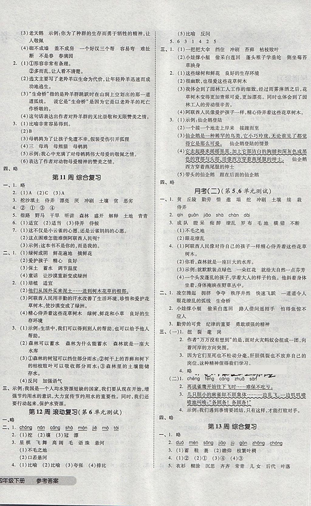 2018年全品小復(fù)習(xí)四年級(jí)語文下冊蘇教版 第4頁