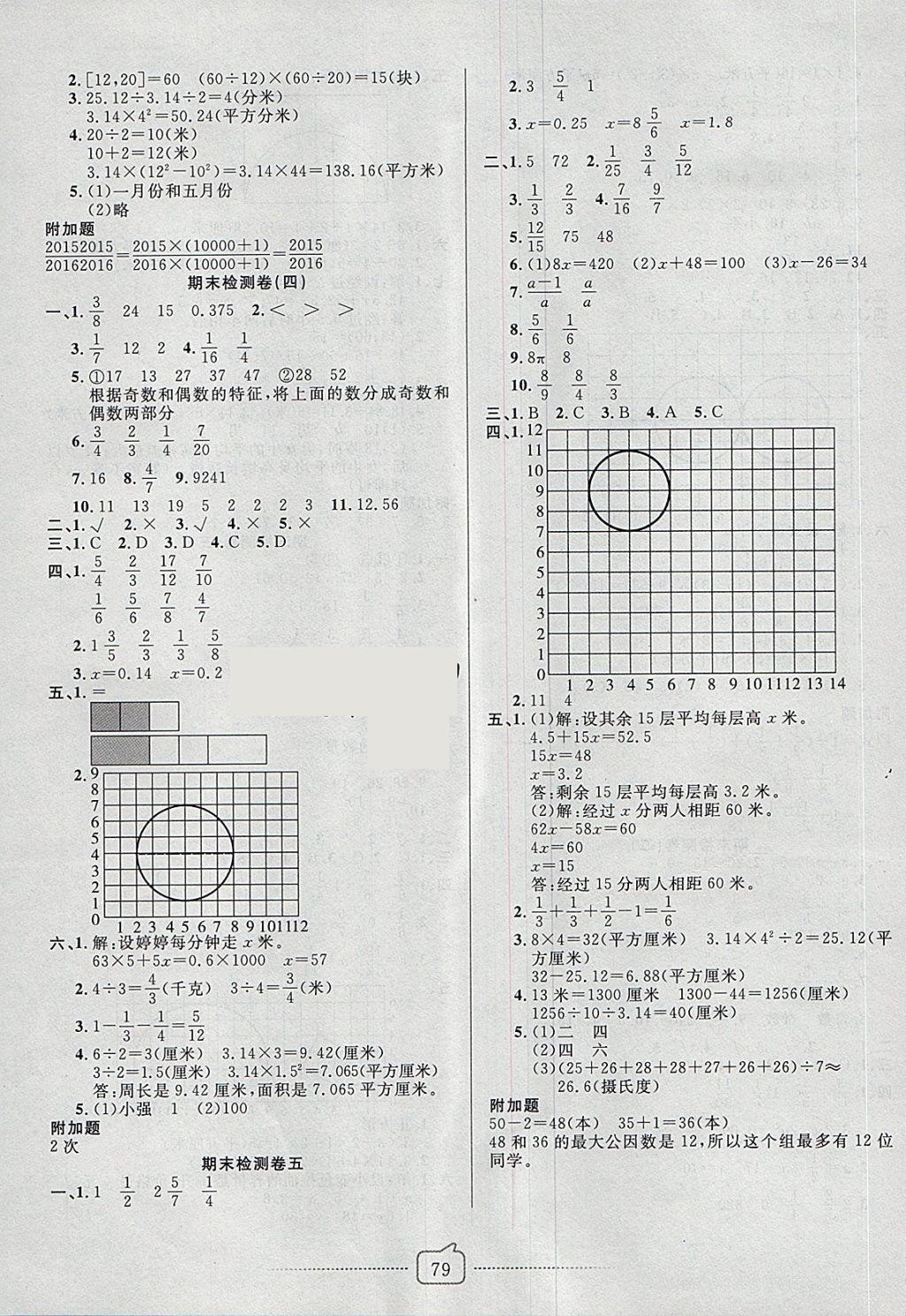 2018年考易通大试卷五年级数学下册苏教版 第7页