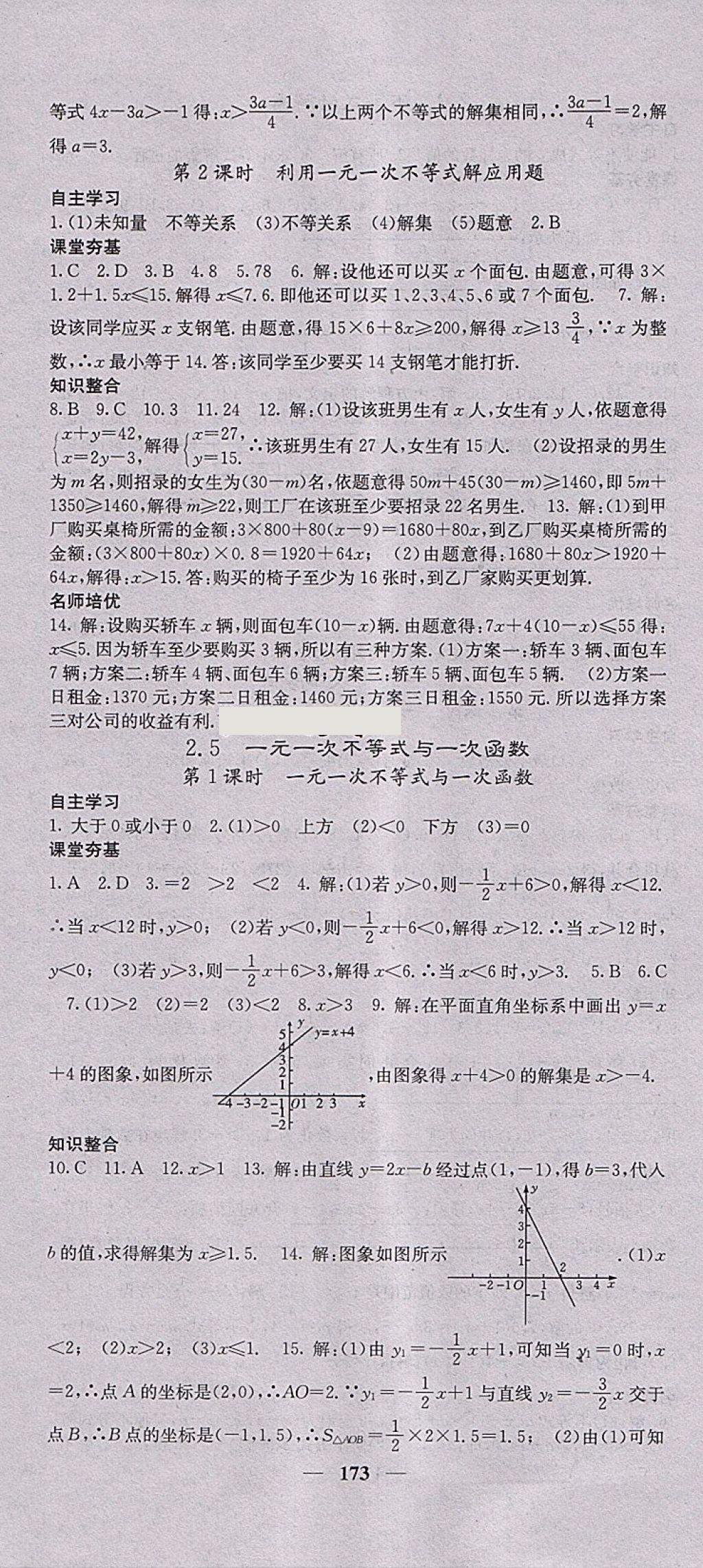 2018年名校课堂内外八年级数学下册北师大版 第10页