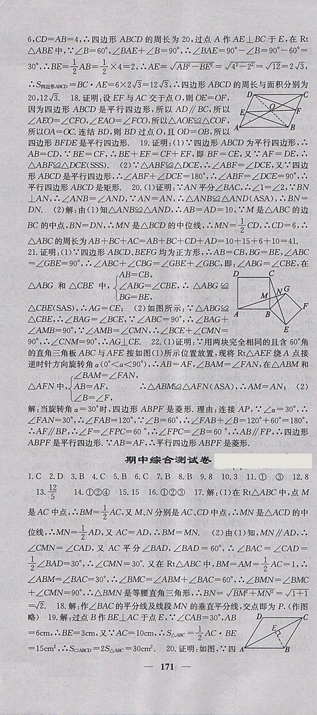 2018年名校課堂內(nèi)外八年級數(shù)學(xué)下冊湘教版 第16頁