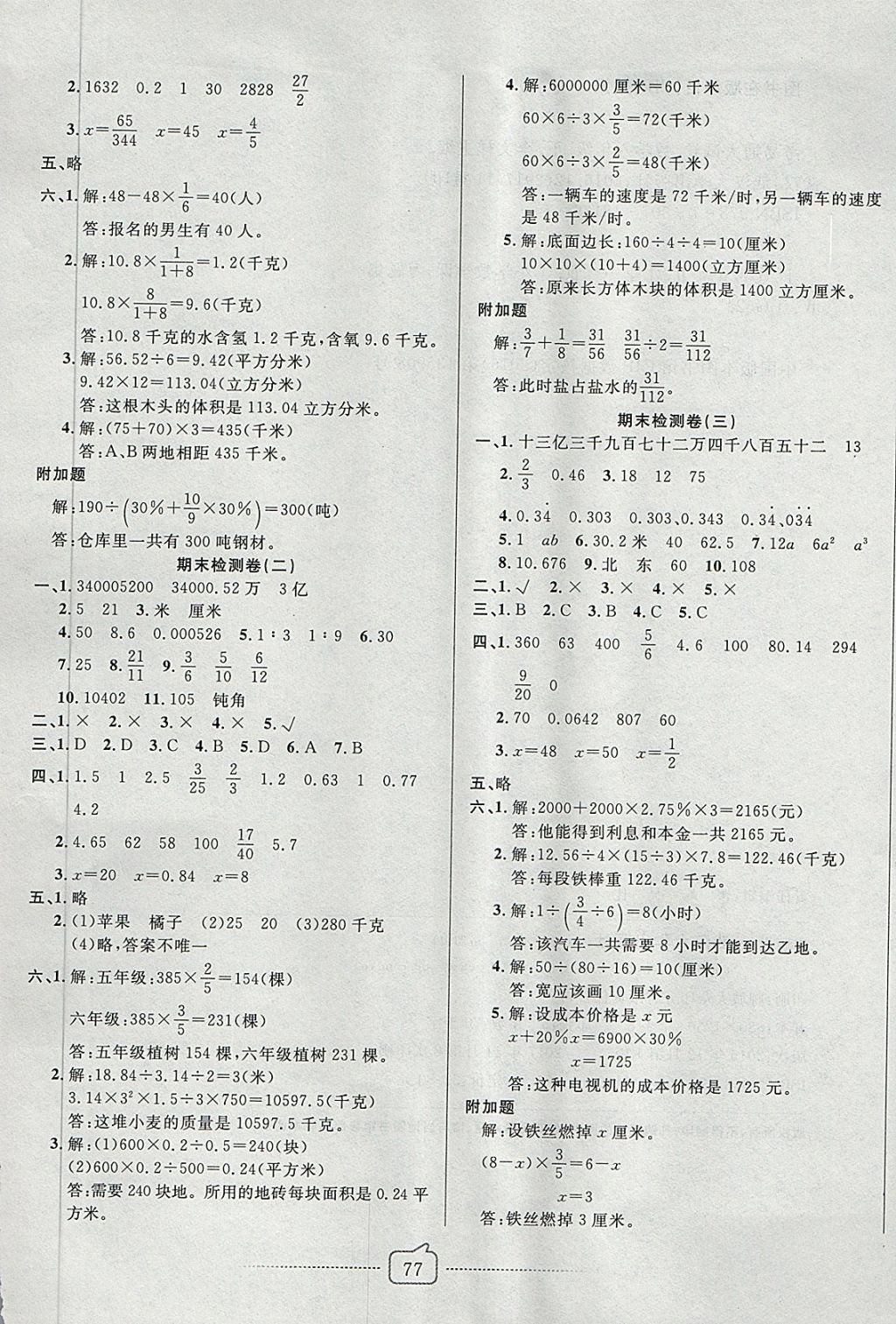 2018年考易通大試卷六年級(jí)數(shù)學(xué)下冊(cè)北師大版 第5頁