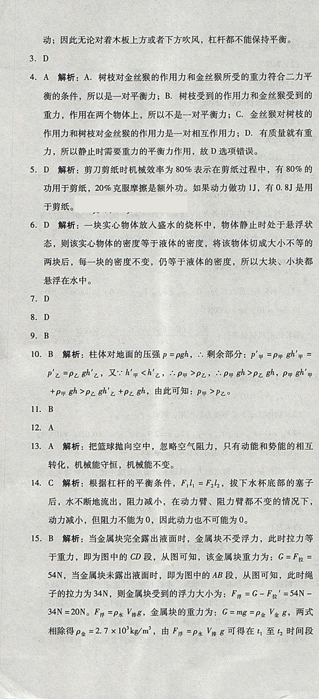 2018年單元加期末復習與測試八年級物理下冊人教版 第46頁