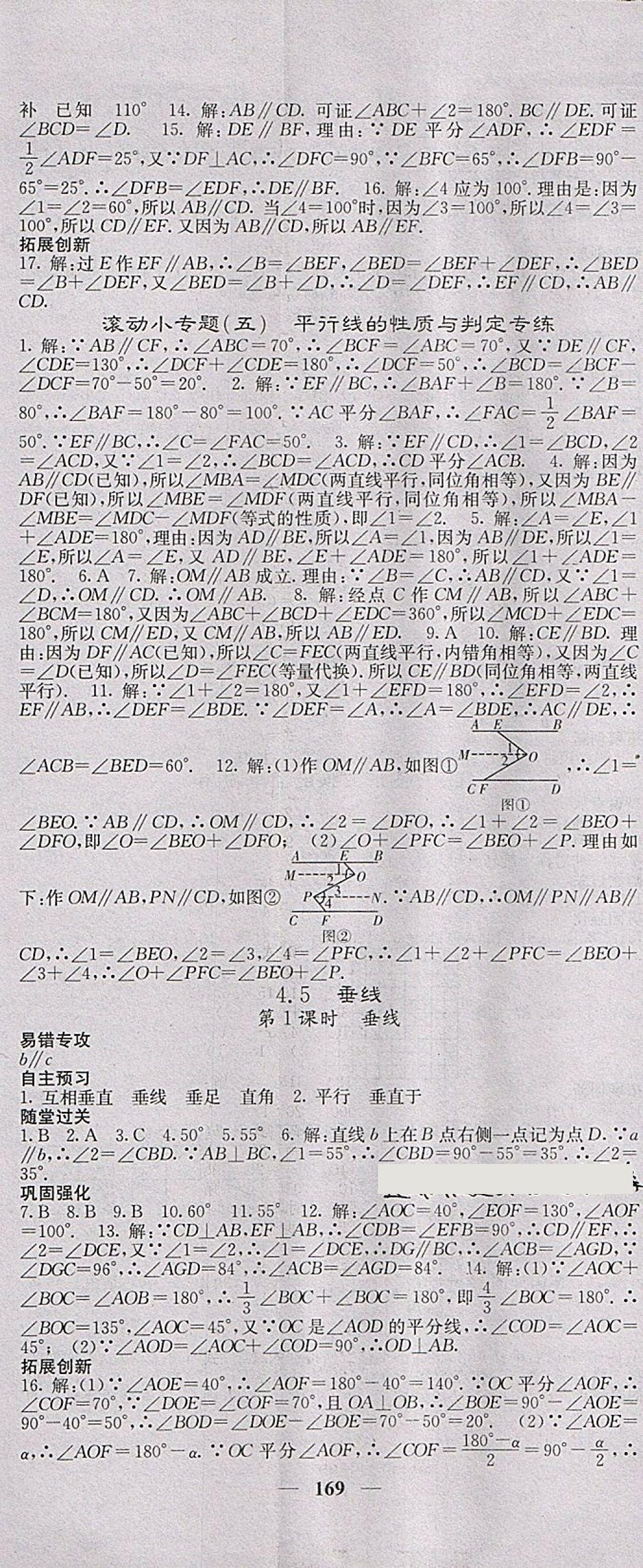 2018年課堂點睛七年級數(shù)學下冊湘教版 第14頁