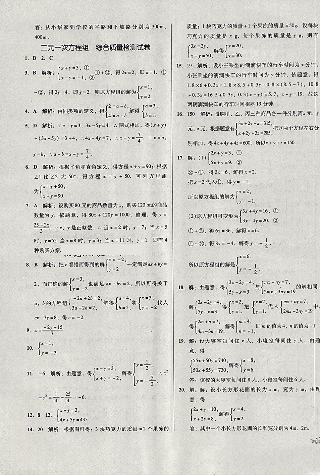 2018年单元加期末复习与测试七年级数学下册人教版 第7页