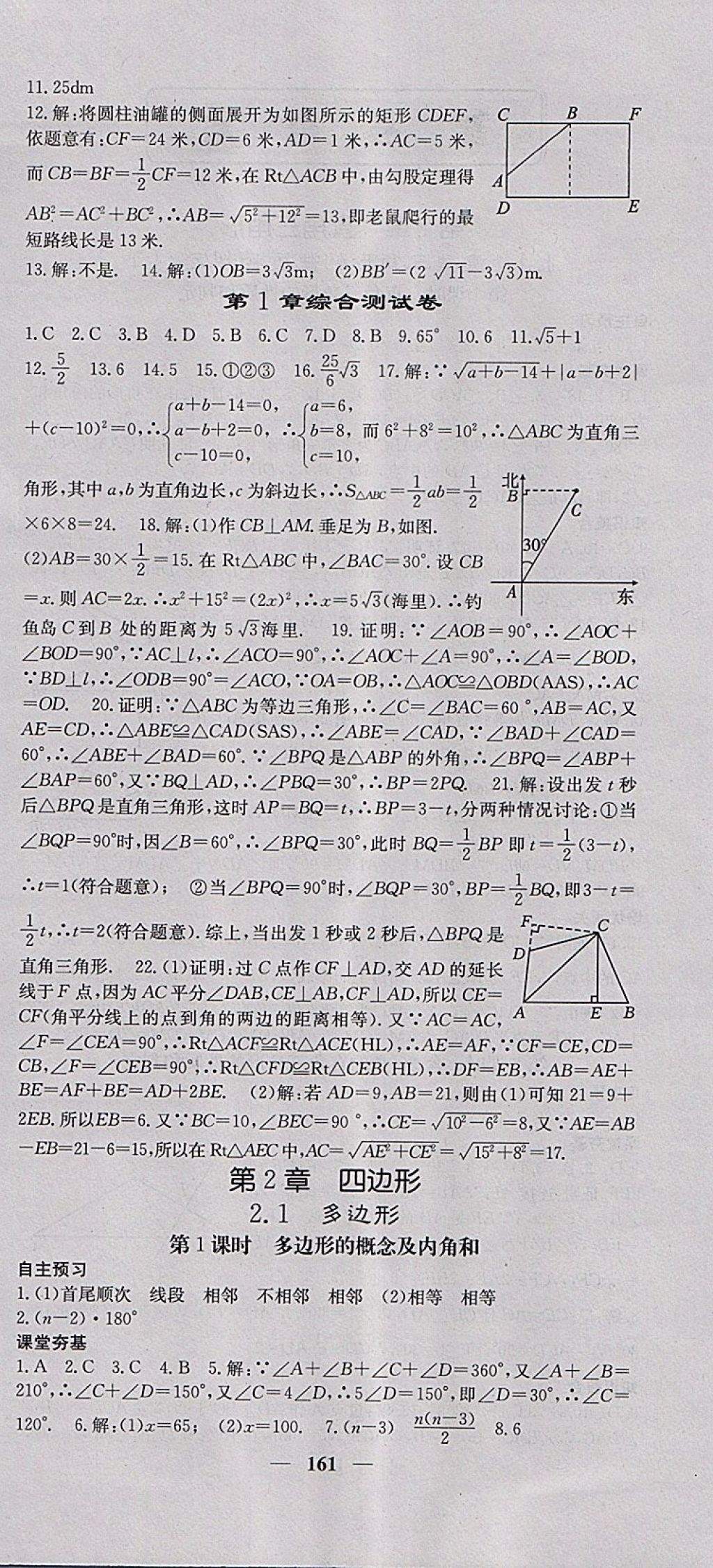 2018年名校課堂內外八年級數(shù)學下冊湘教版 第6頁