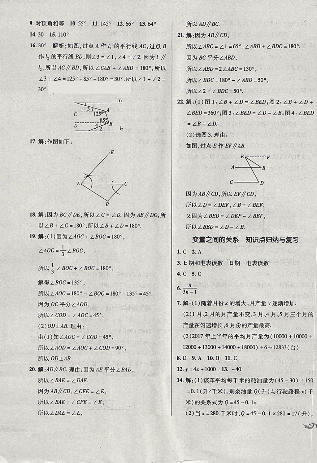 2018年單元加期末復(fù)習(xí)與測(cè)試七年級(jí)數(shù)學(xué)下冊(cè)北師大版 第3頁