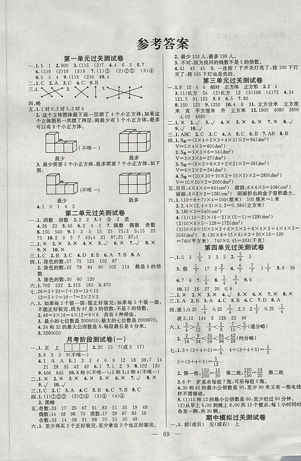 2018年奪冠訓(xùn)練單元期末沖刺100分五年級數(shù)學(xué)下冊人教版 第1頁