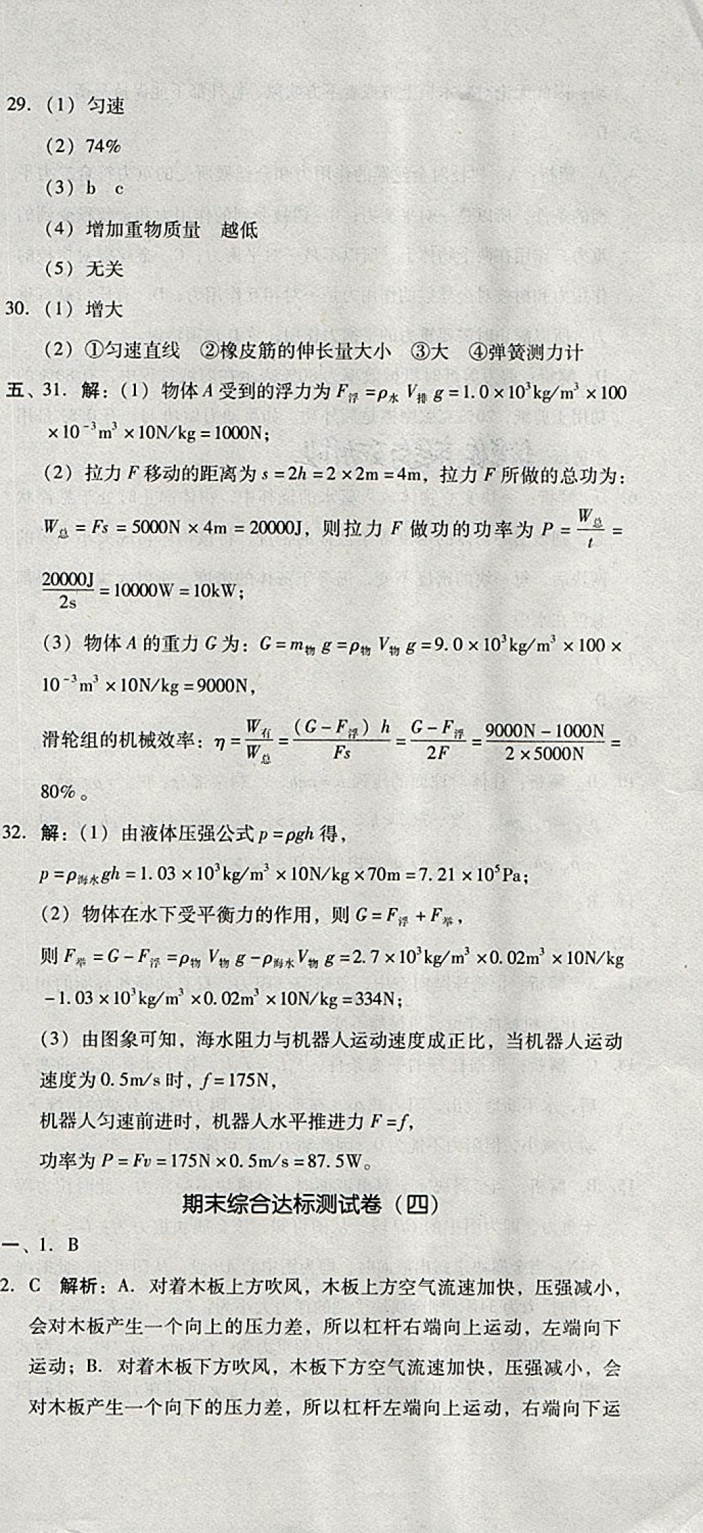 2018年单元加期末复习与测试八年级物理下册人教版 第45页