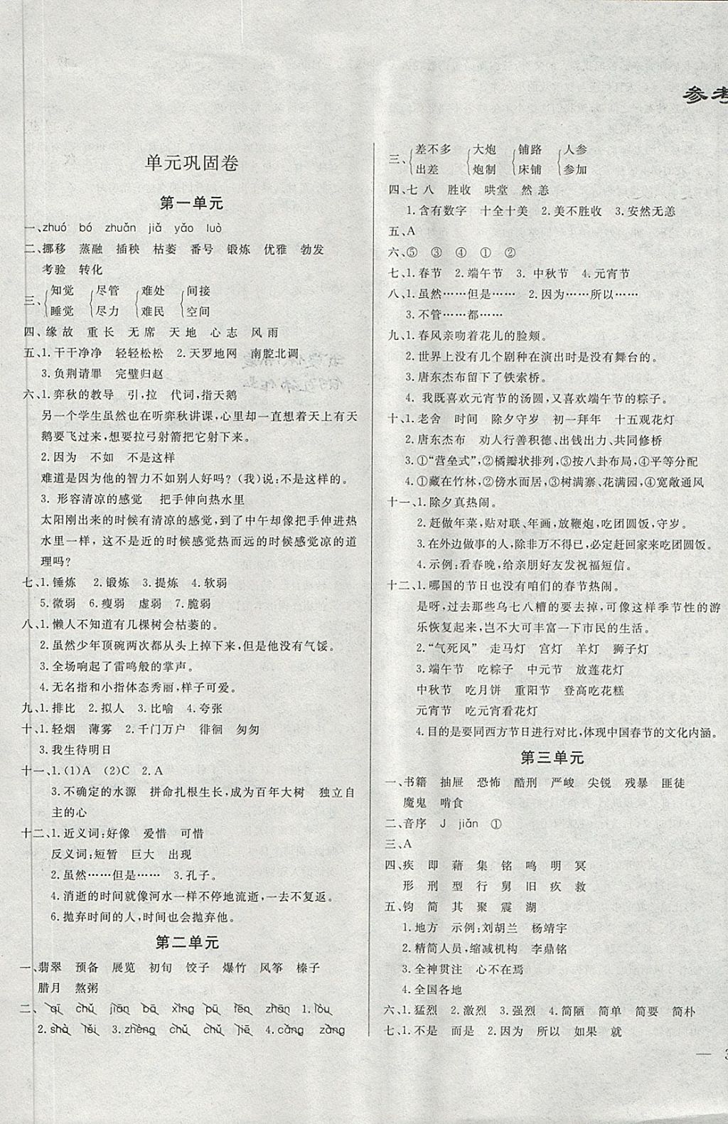 2018年亮點(diǎn)激活精編提優(yōu)100分大試卷六年級語文下冊 第1頁