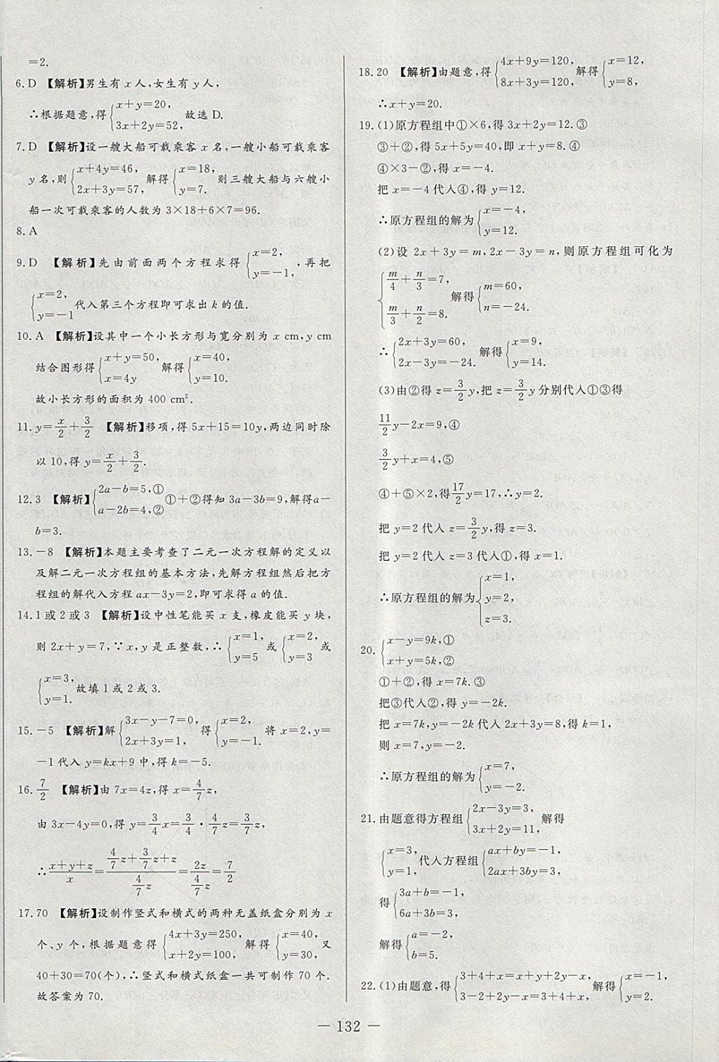 2018年學(xué)考A加同步課時(shí)練七年級(jí)數(shù)學(xué)下冊(cè)青島版 第28頁