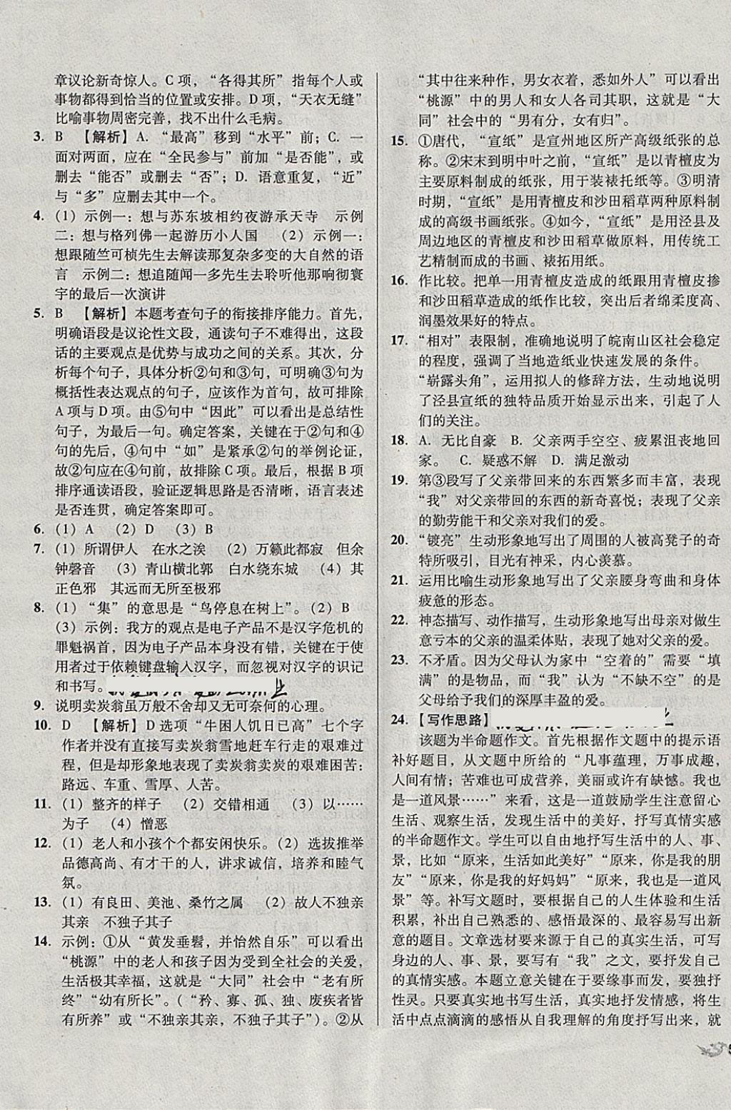 2018年單元加期末復習與測試八年級語文下冊人教版 第15頁