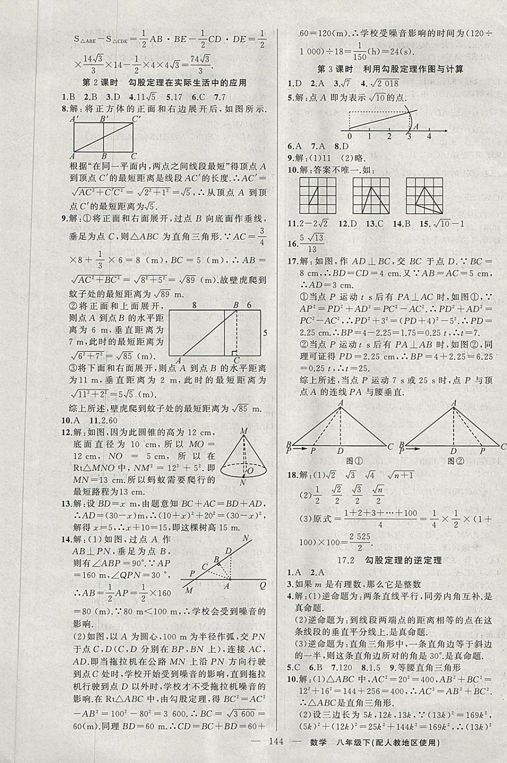 2018年黃岡100分闖關八年級數(shù)學下冊人教版 第5頁