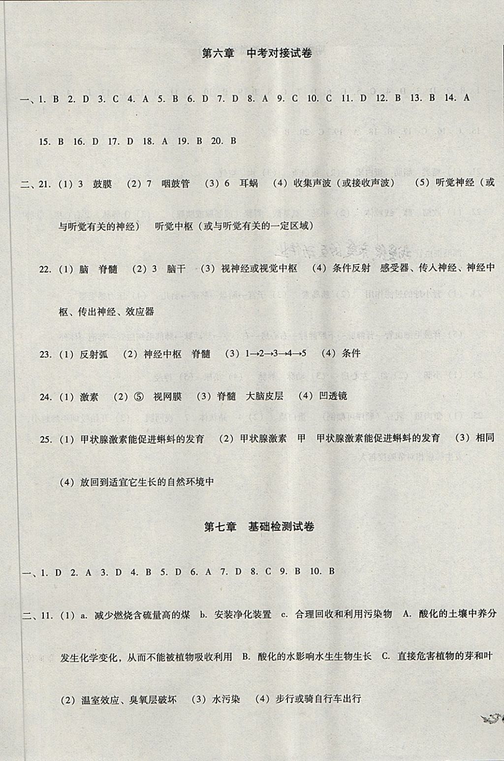 2018年單元加期末復(fù)習(xí)與測試七年級生物下冊人教版 第9頁