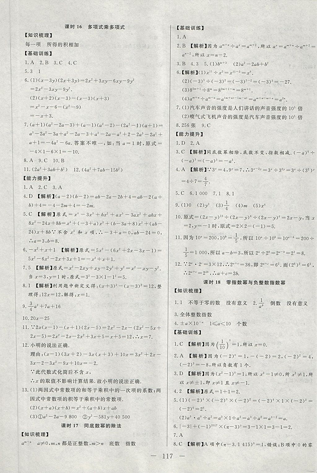 2018年學(xué)考A加同步課時(shí)練七年級(jí)數(shù)學(xué)下冊(cè)青島版 第13頁(yè)