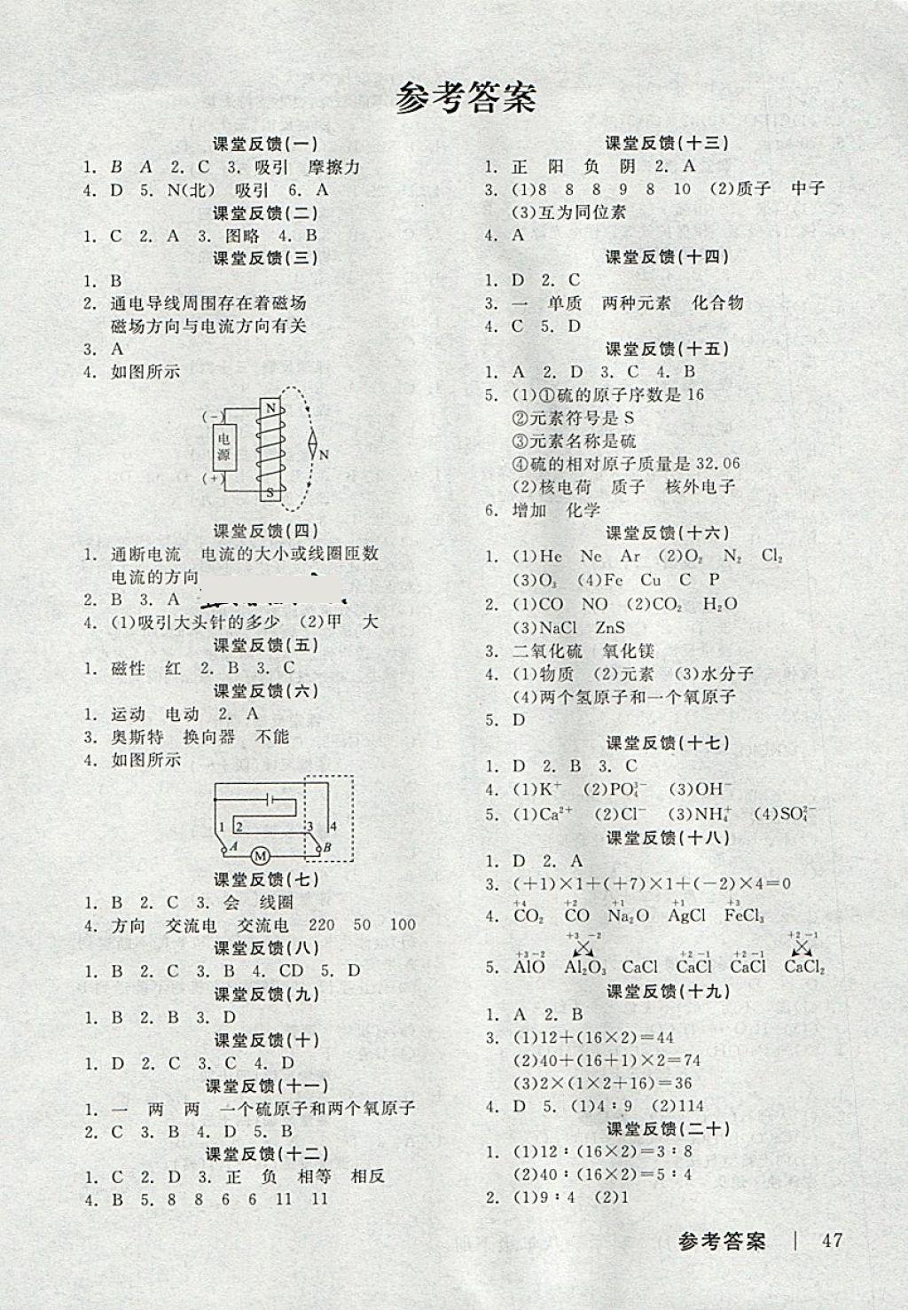 2018年全品學練考八年級科學下冊浙教版 第17頁