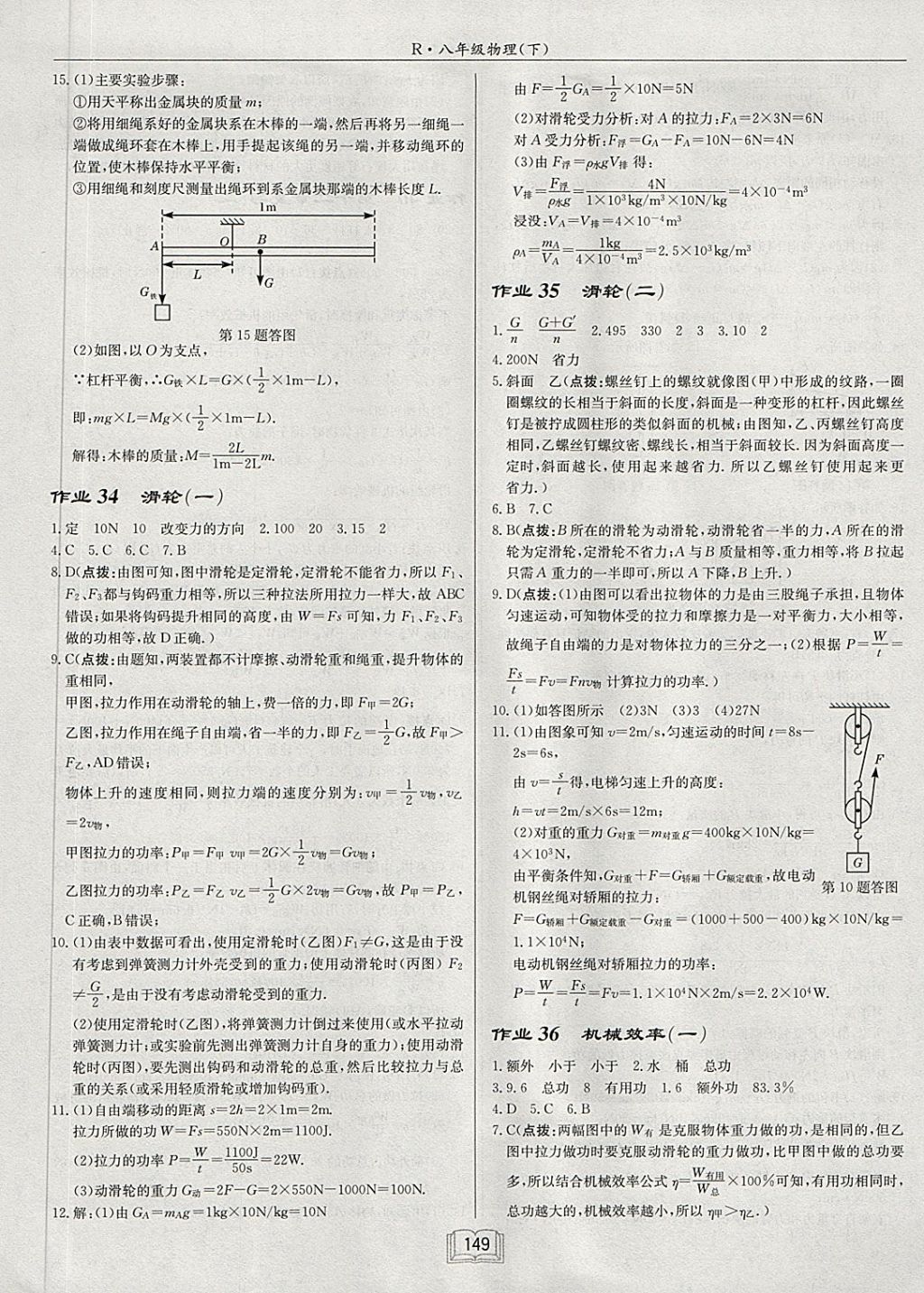 2018年啟東中學(xué)作業(yè)本八年級(jí)物理下冊(cè)人教版 第13頁