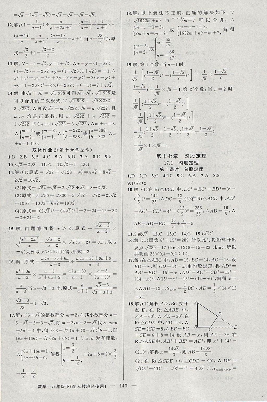 2018年黄冈100分闯关八年级数学下册人教版 第4页