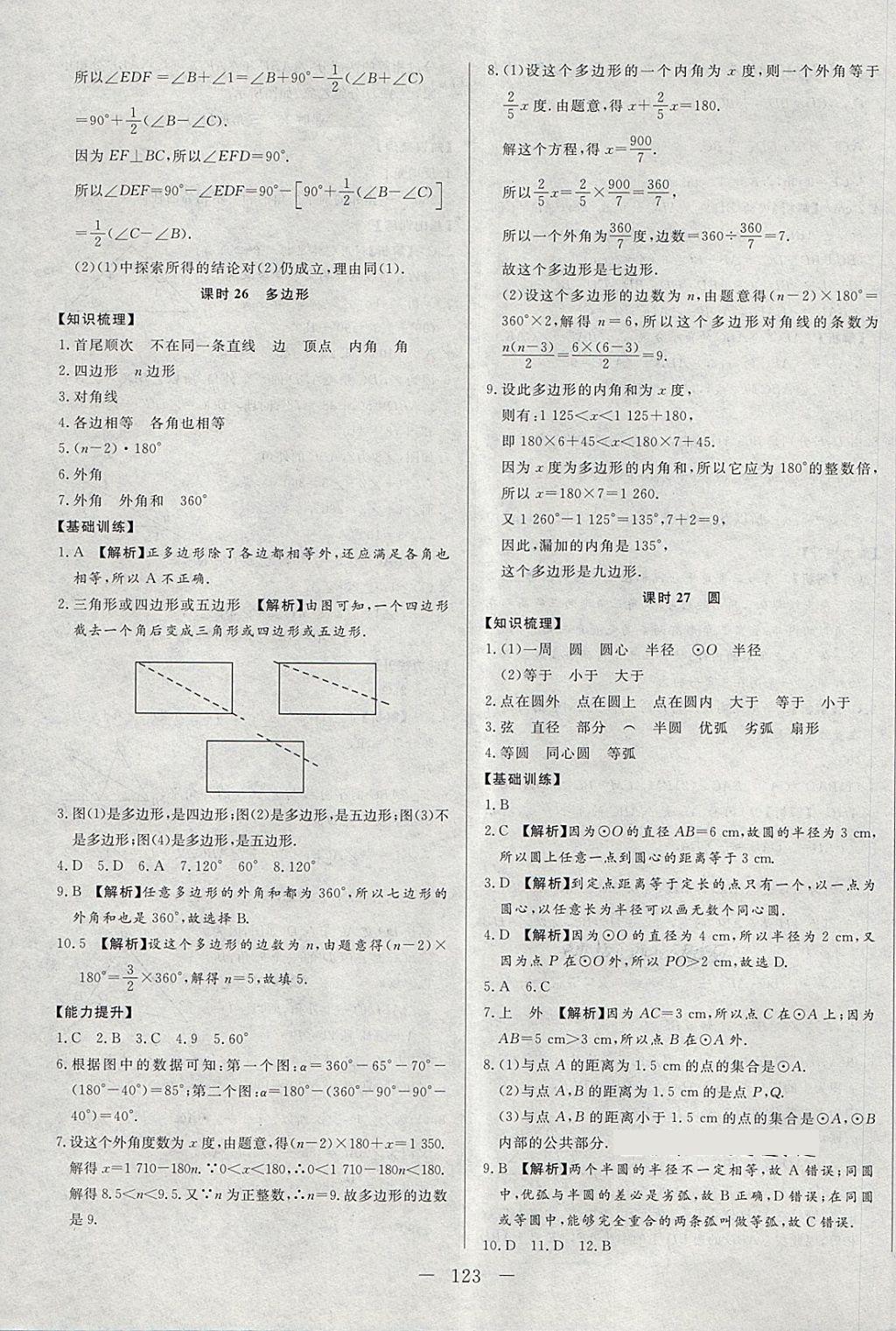 2018年學(xué)考A加同步課時(shí)練七年級(jí)數(shù)學(xué)下冊(cè)青島版 第19頁(yè)