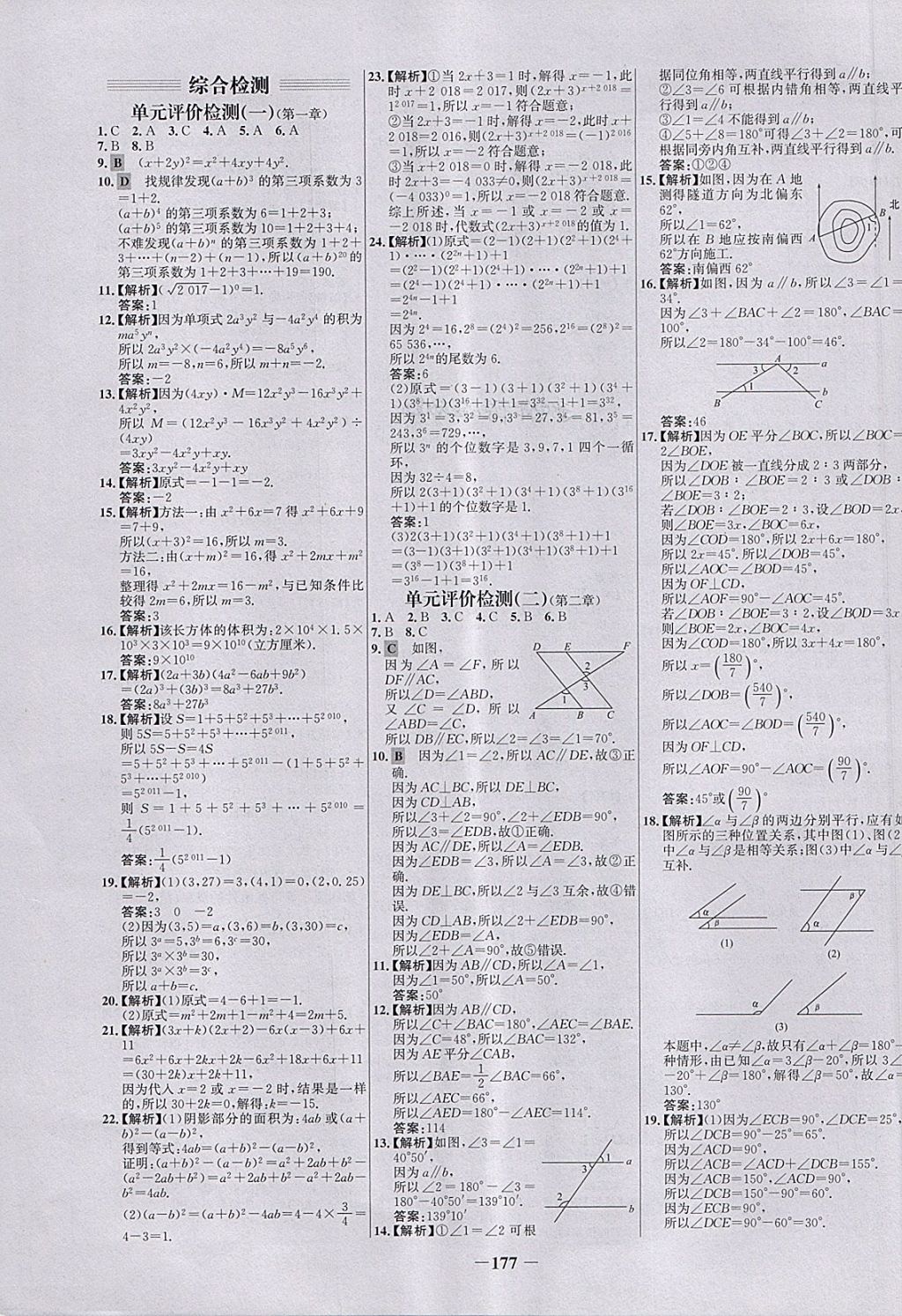 2018年世纪金榜百练百胜七年级数学下册北师大版 第27页