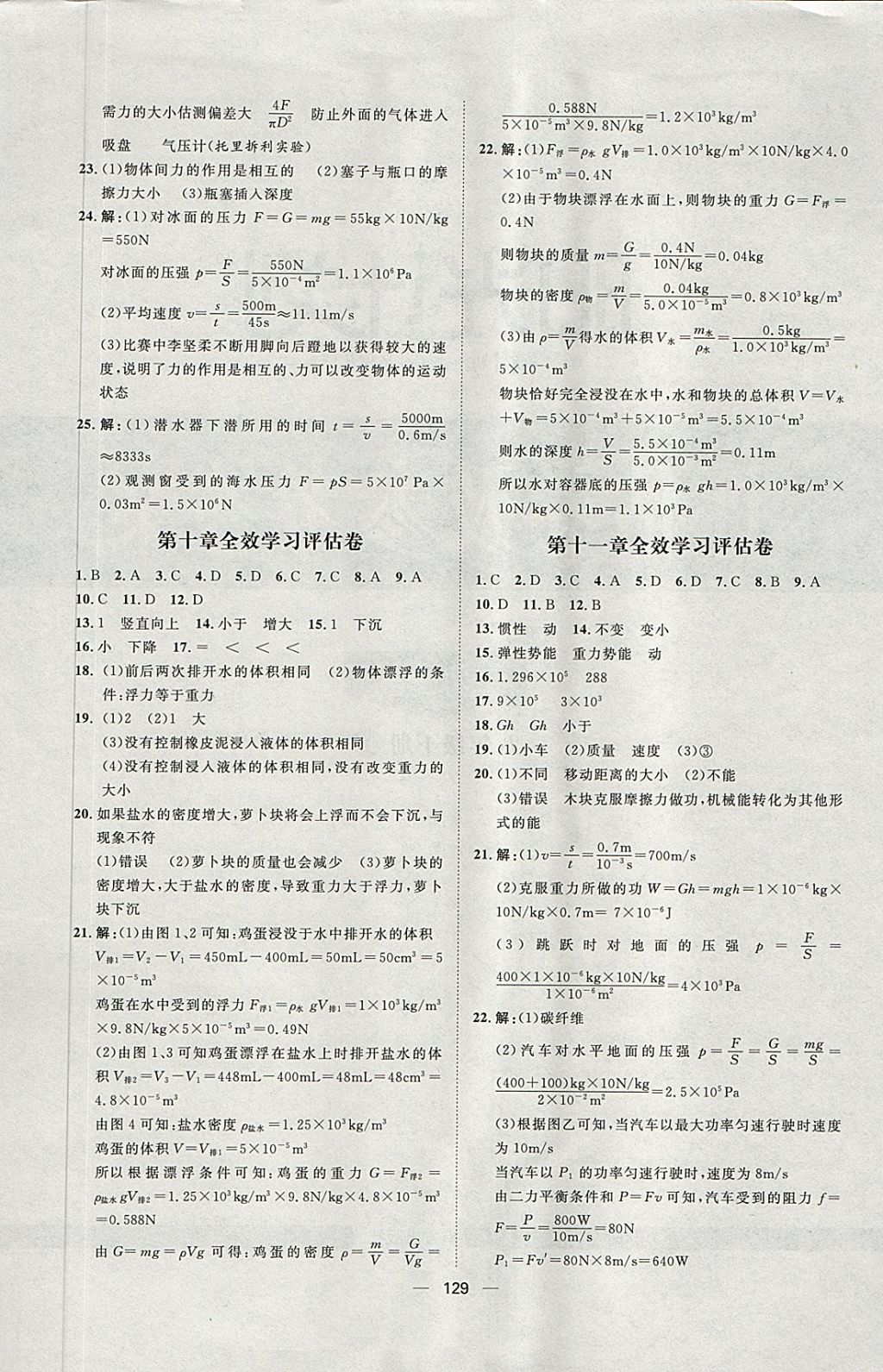 2018年阳光计划八年级物理下册人教版 第13页