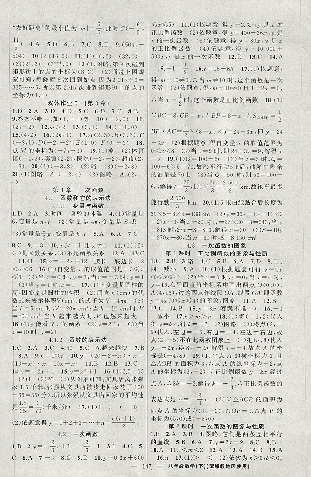 2018年黃岡100分闖關(guān)八年級數(shù)學(xué)下冊湘教版 第13頁