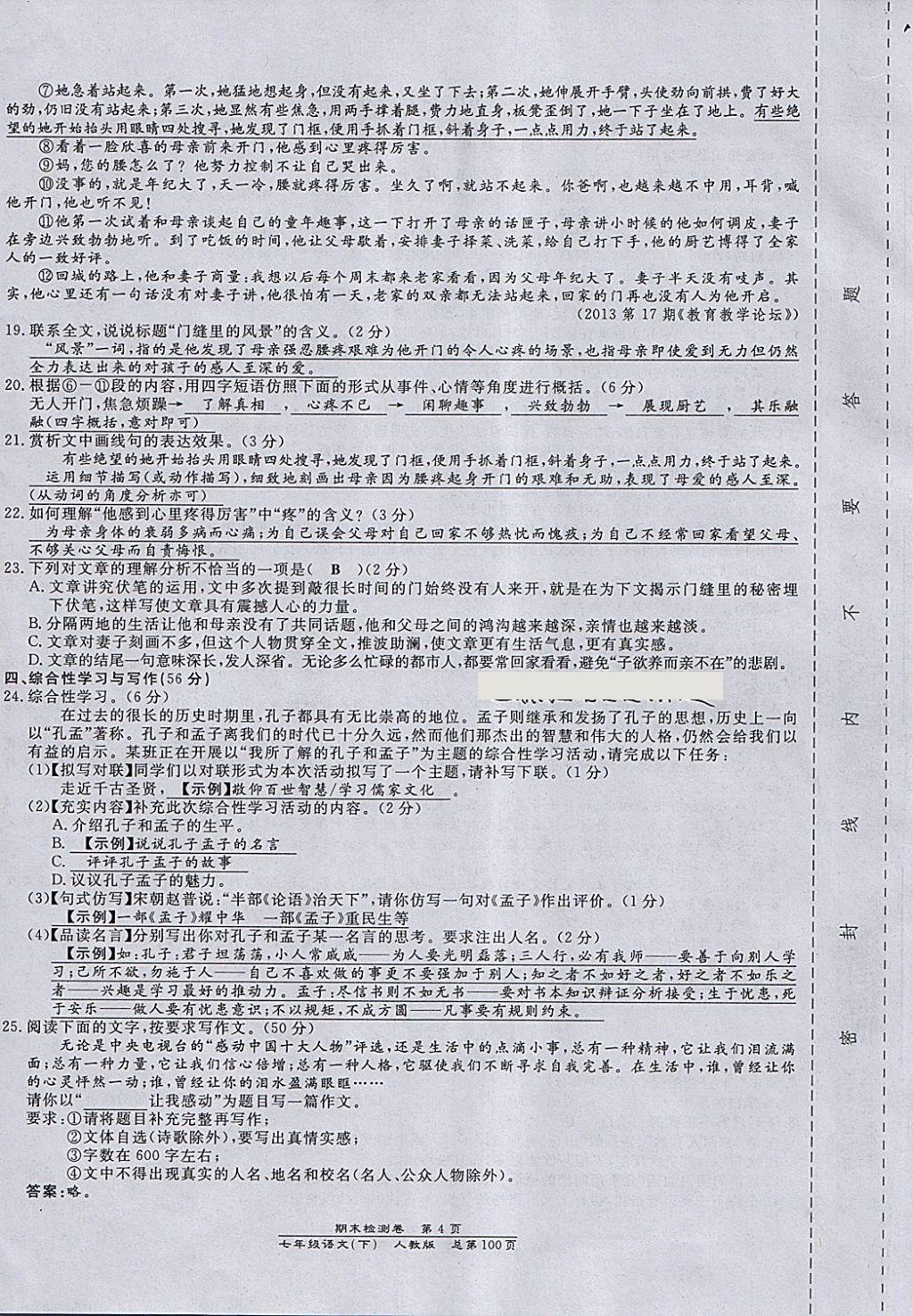 2018年匯文圖書卓越課堂七年級語文下冊人教版江西專用 第30頁