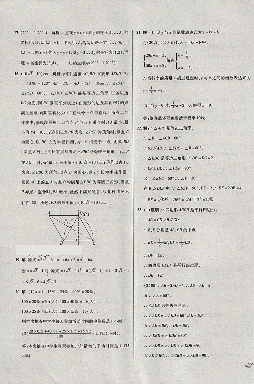 2018年单元加期末复习与测试八年级数学下册人教版 第23页