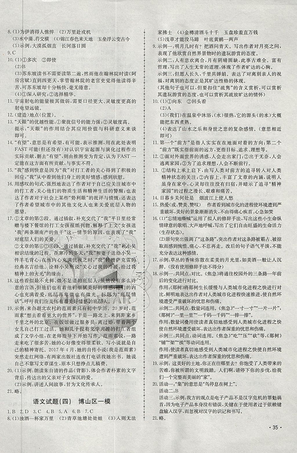 2018年中考114語文淄博專版 第2頁