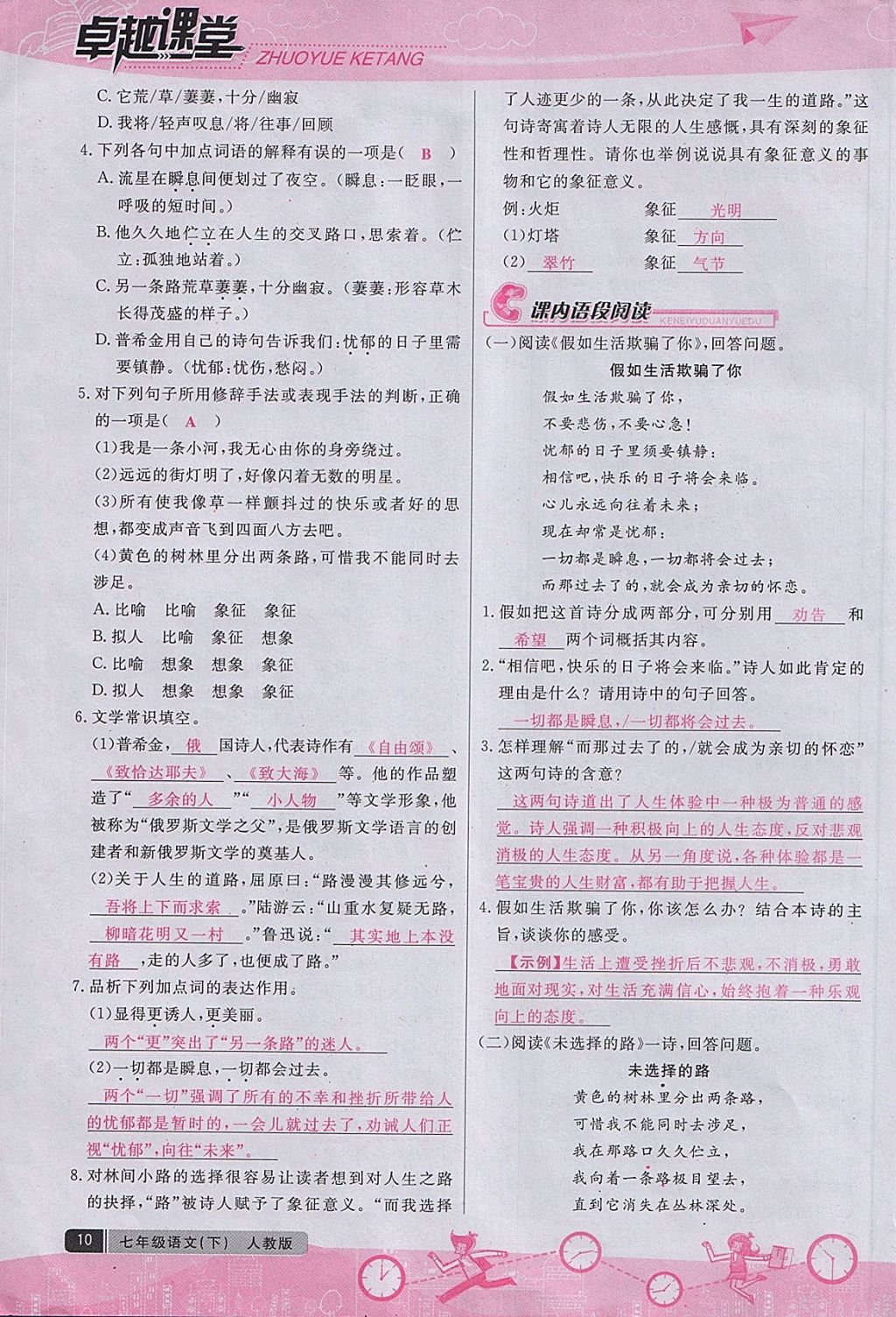 2018年匯文圖書(shū)卓越課堂七年級(jí)語(yǔ)文下冊(cè)人教版江西專用 第42頁(yè)