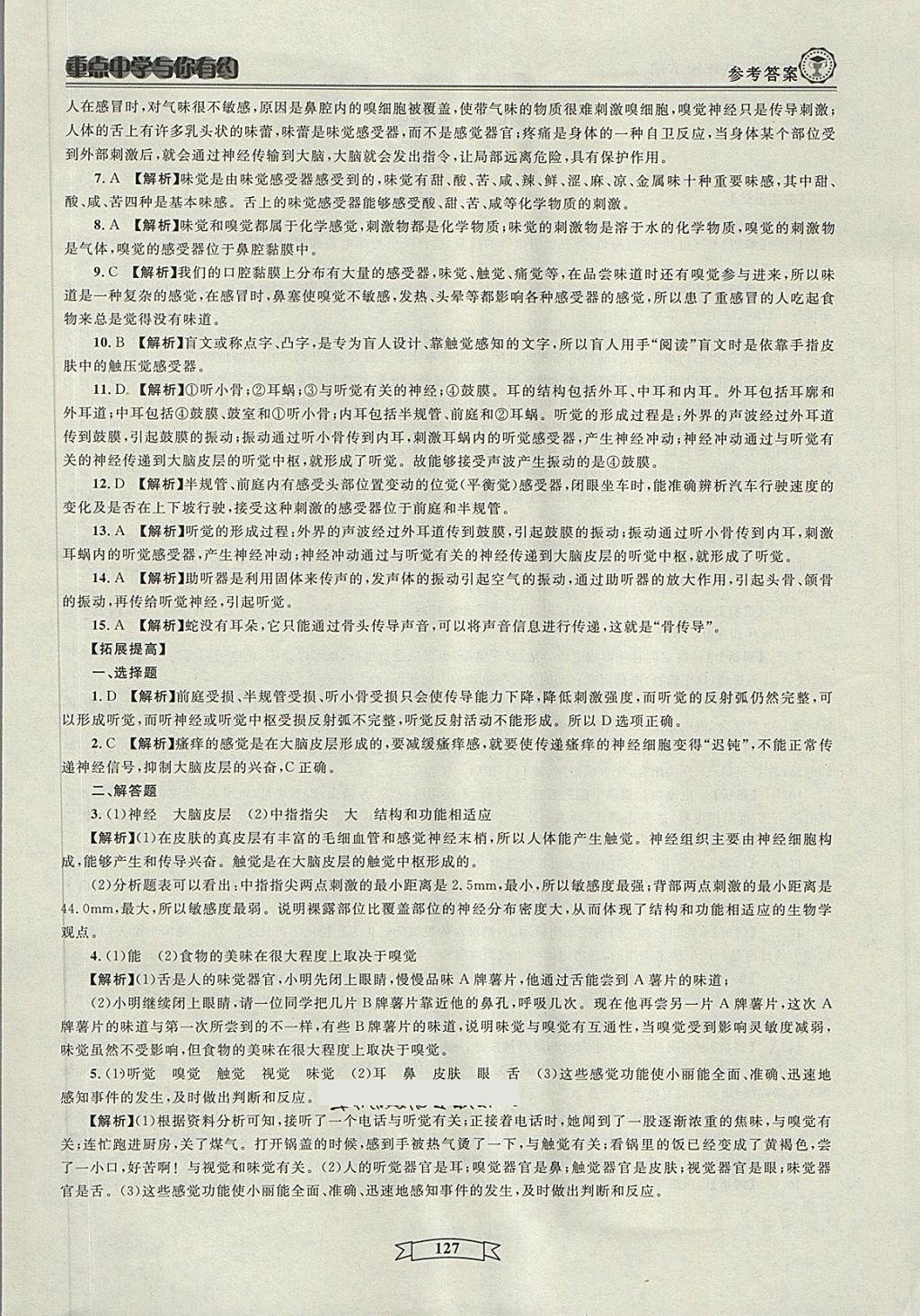 2018年重點(diǎn)中學(xué)與你有約八年級(jí)科學(xué)下冊(cè) 第25頁(yè)