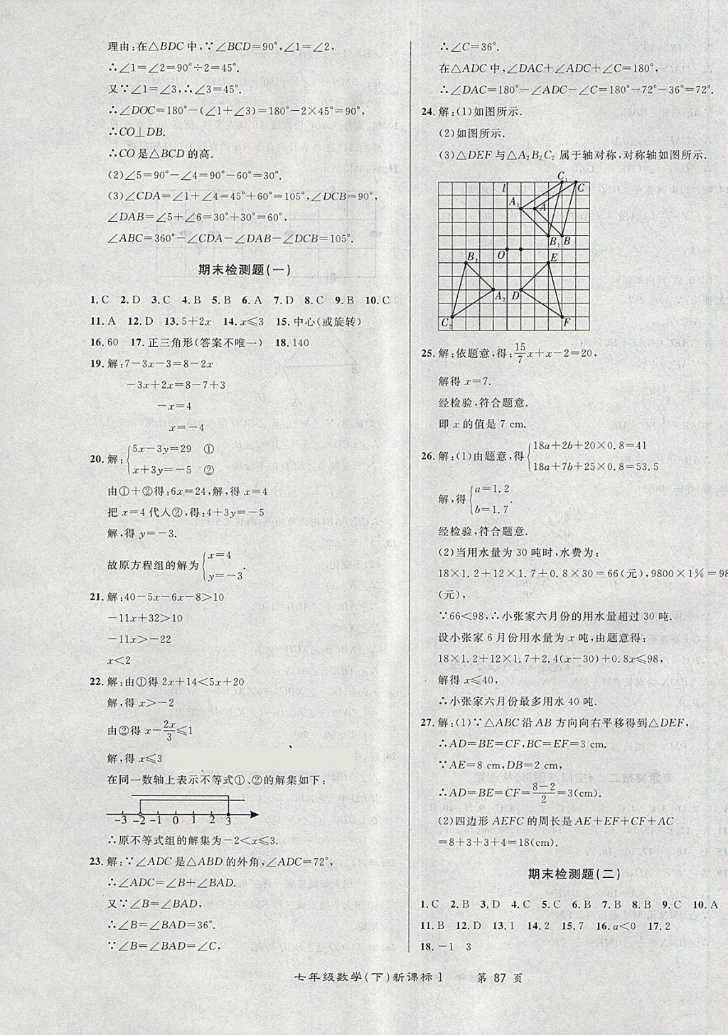 2018年百所名校精點試題七年級數(shù)學(xué)下冊華師大版 第15頁