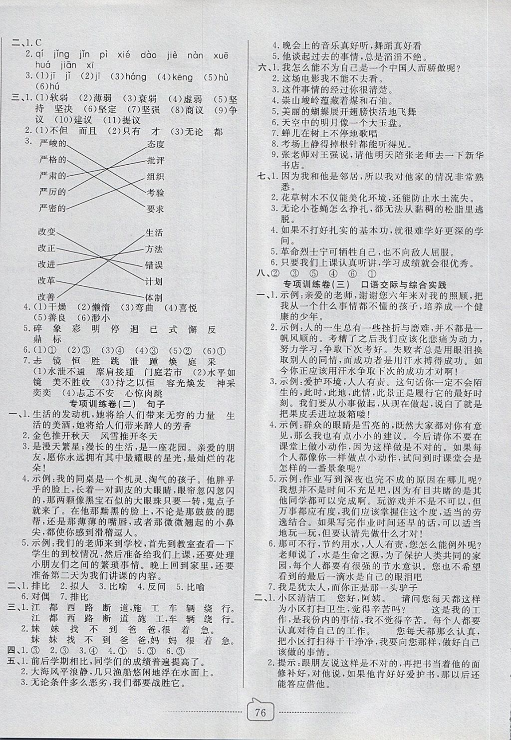 2018年考易通大試卷六年級語文下冊人教版 第4頁