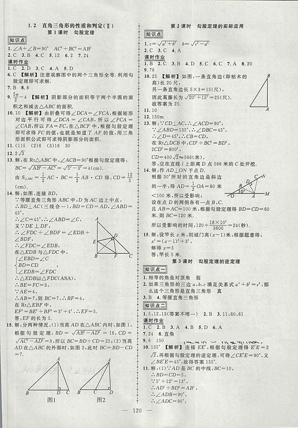 2018年黄冈创优作业导学练八年级数学下册湘教版 第2页