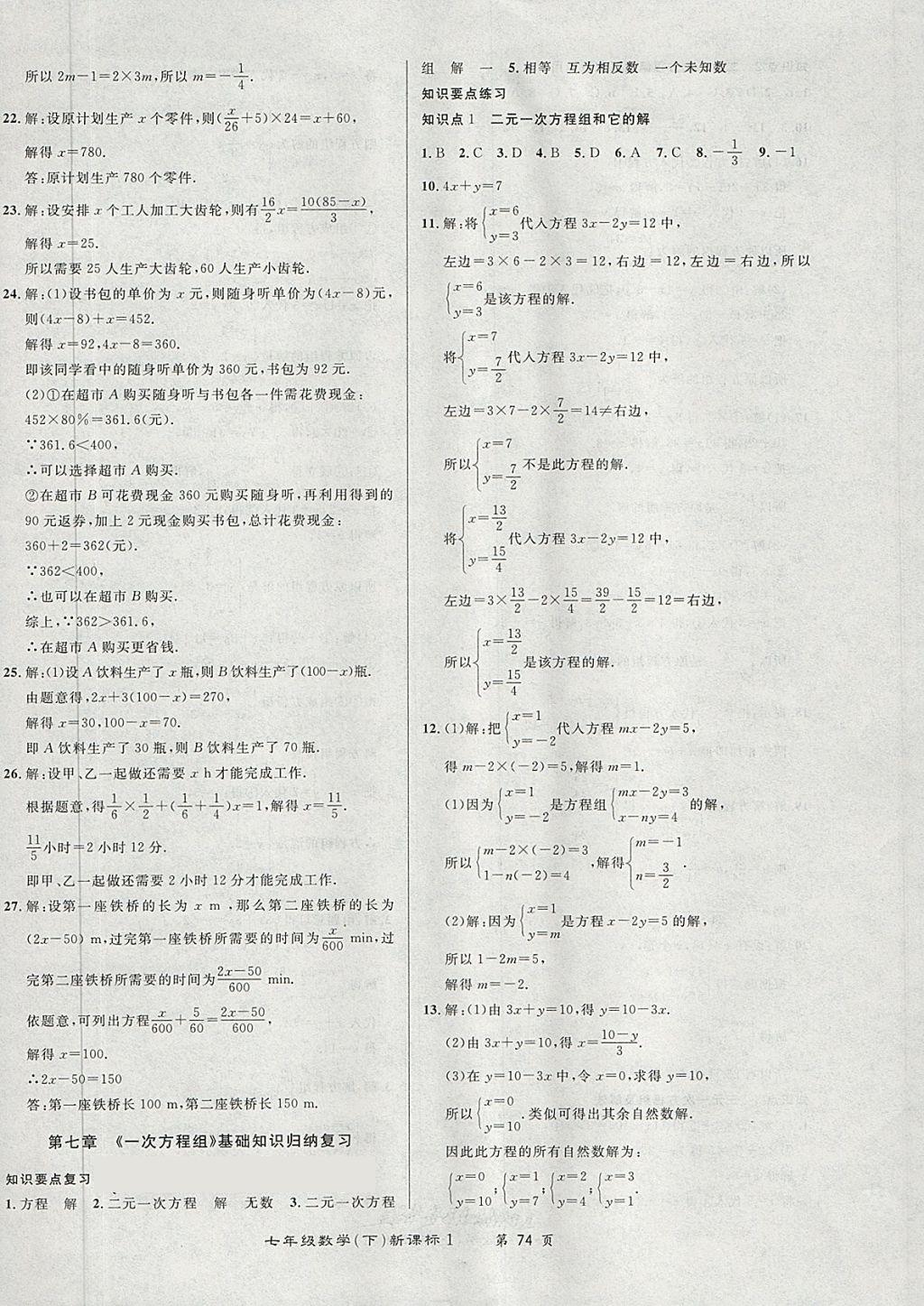 2018年百所名校精點試題七年級數(shù)學(xué)下冊華師大版 第2頁