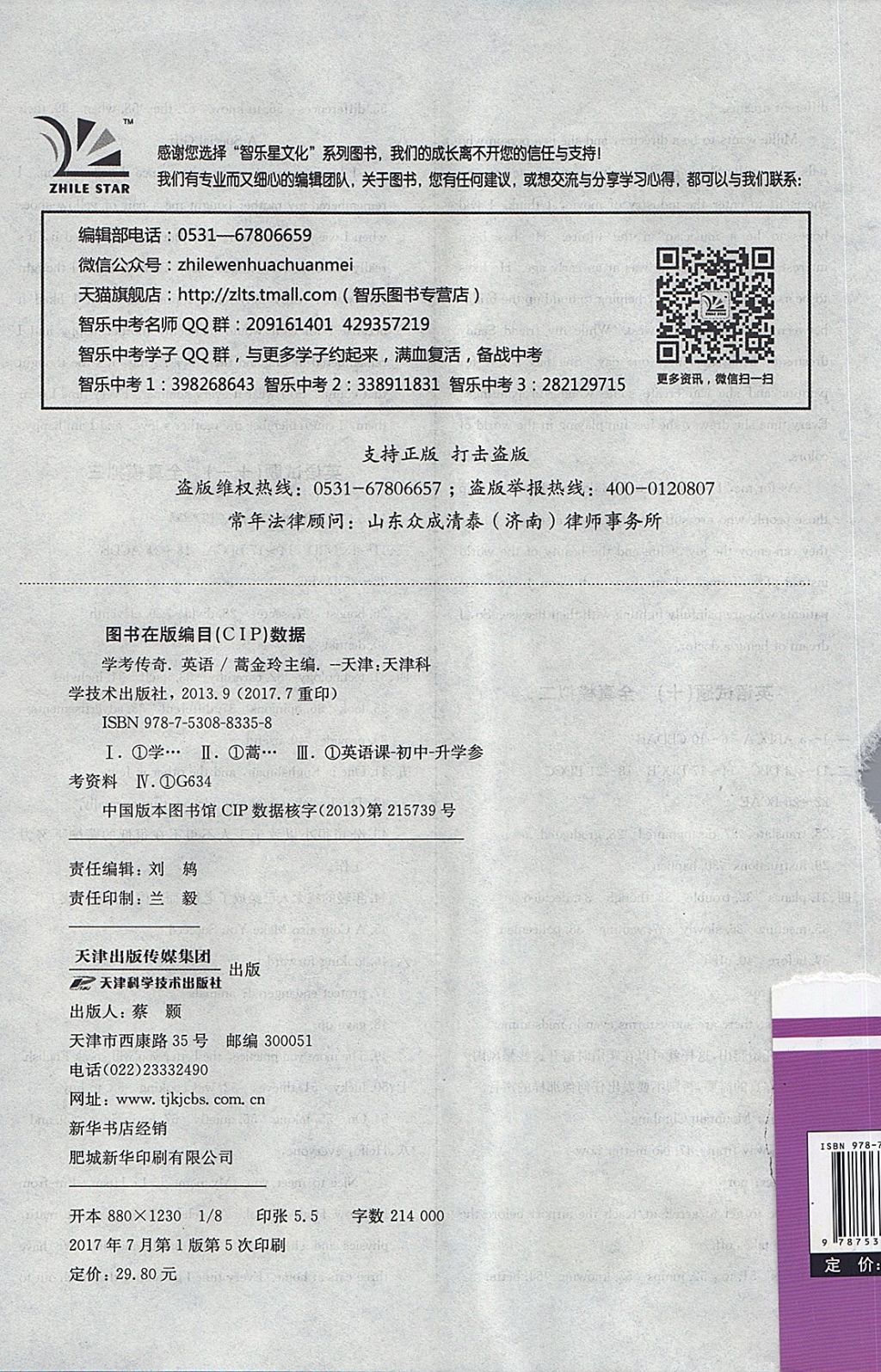2018年中考114英語淄博專版 第6頁
