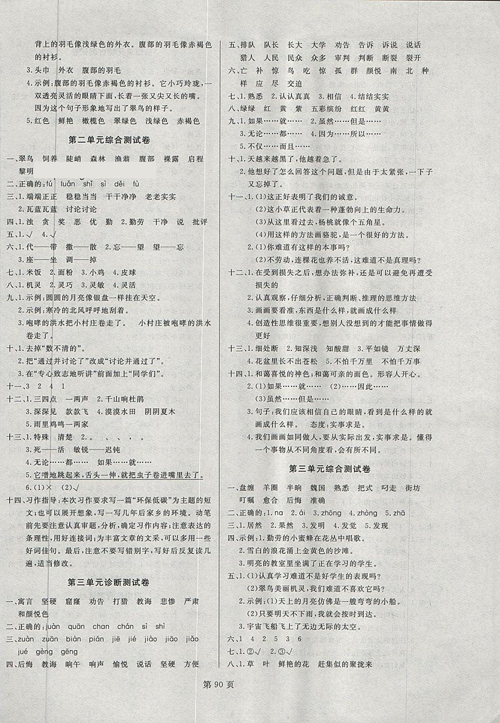 2018年海淀1号卷三年级语文下册人教版 第2页