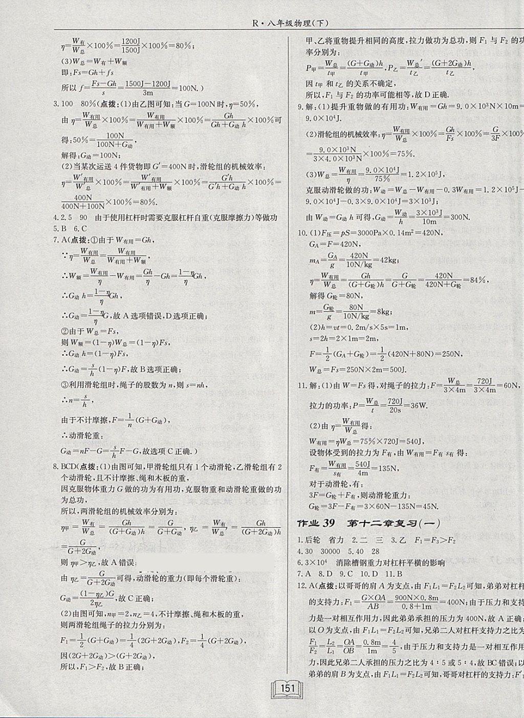 2018年啟東中學(xué)作業(yè)本八年級(jí)物理下冊(cè)人教版 第15頁