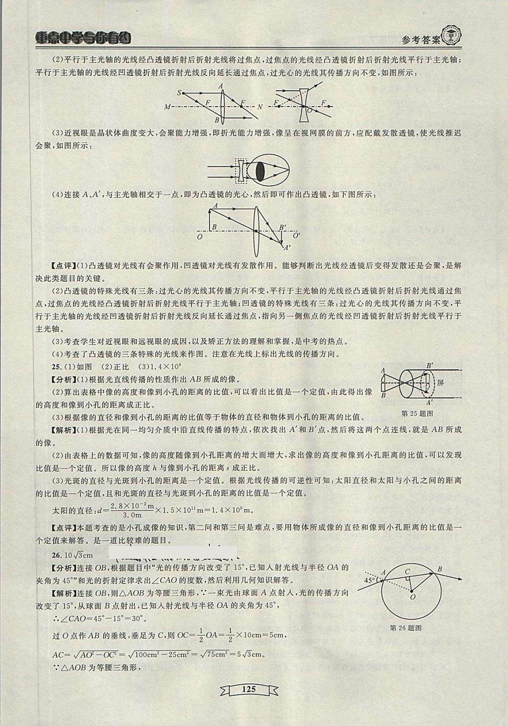 2018年重点中学与你有约八年级科学下册 第23页