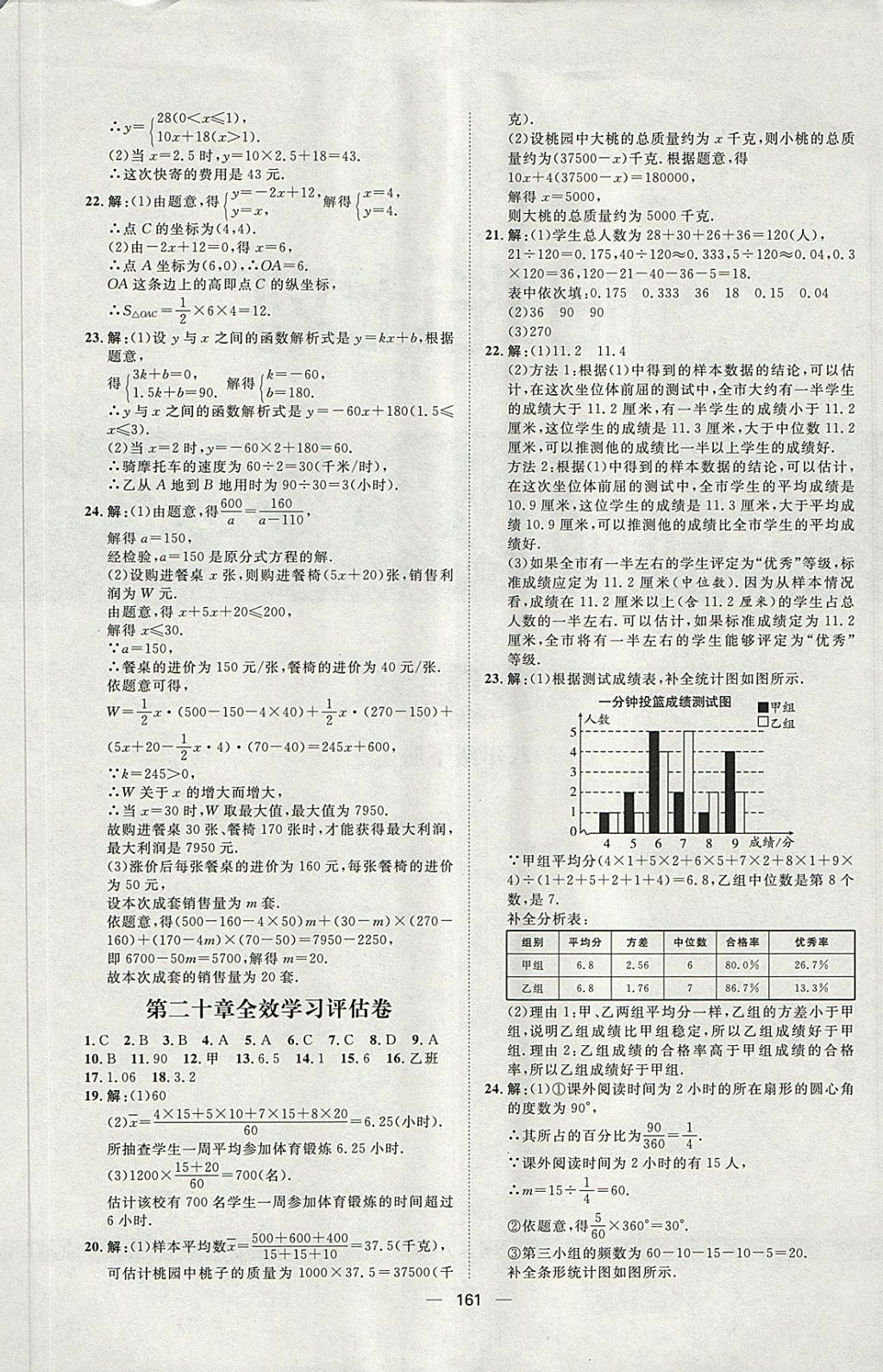 2018年阳光计划八年级数学下册人教版 第25页