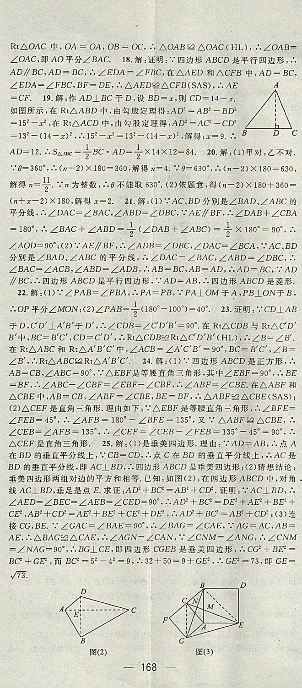 2018年名师测控八年级数学下册湘教版 第26页