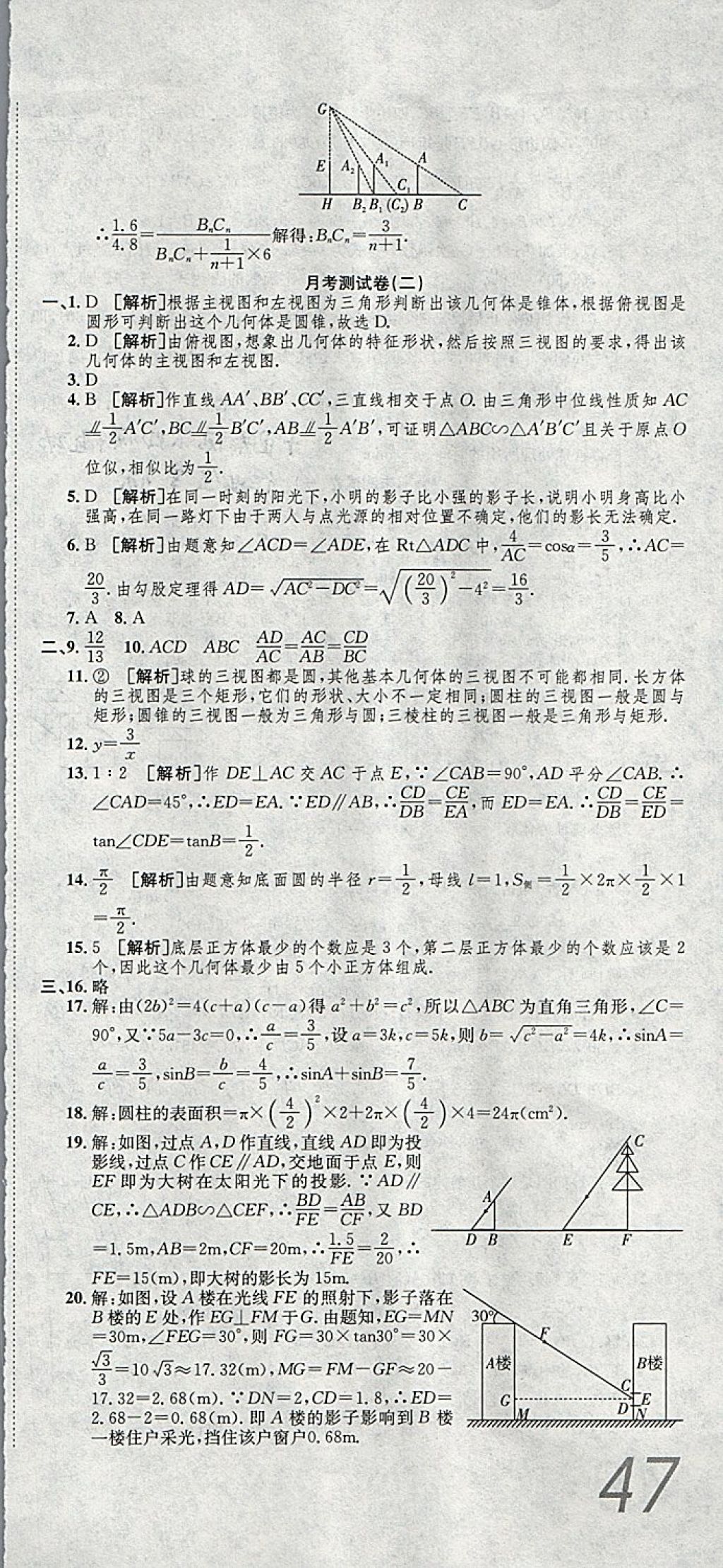 2017年高分裝備復(fù)習(xí)與測試九年級數(shù)學(xué)全一冊人教版 第21頁