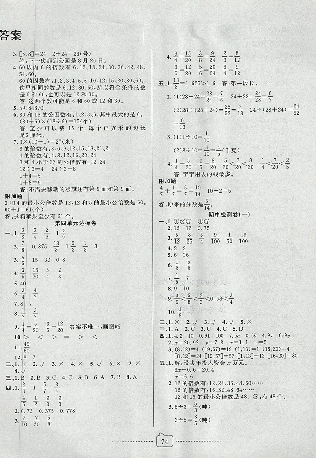 2018年考易通大試卷五年級數(shù)學(xué)下冊蘇教版 第2頁