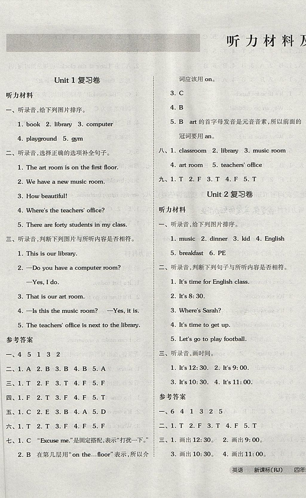 2018年全品小复习四年级英语下册人教PEP版 第1页