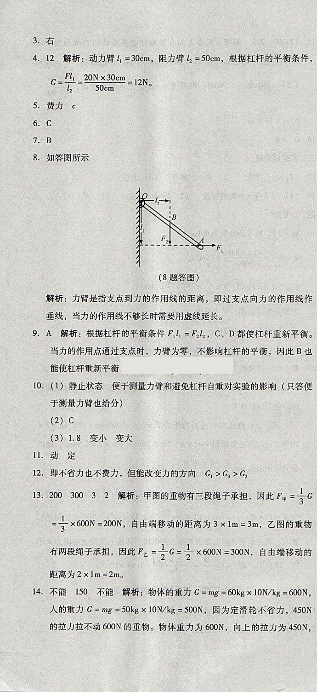 2018年單元加期末復(fù)習(xí)與測試八年級物理下冊人教版 第22頁