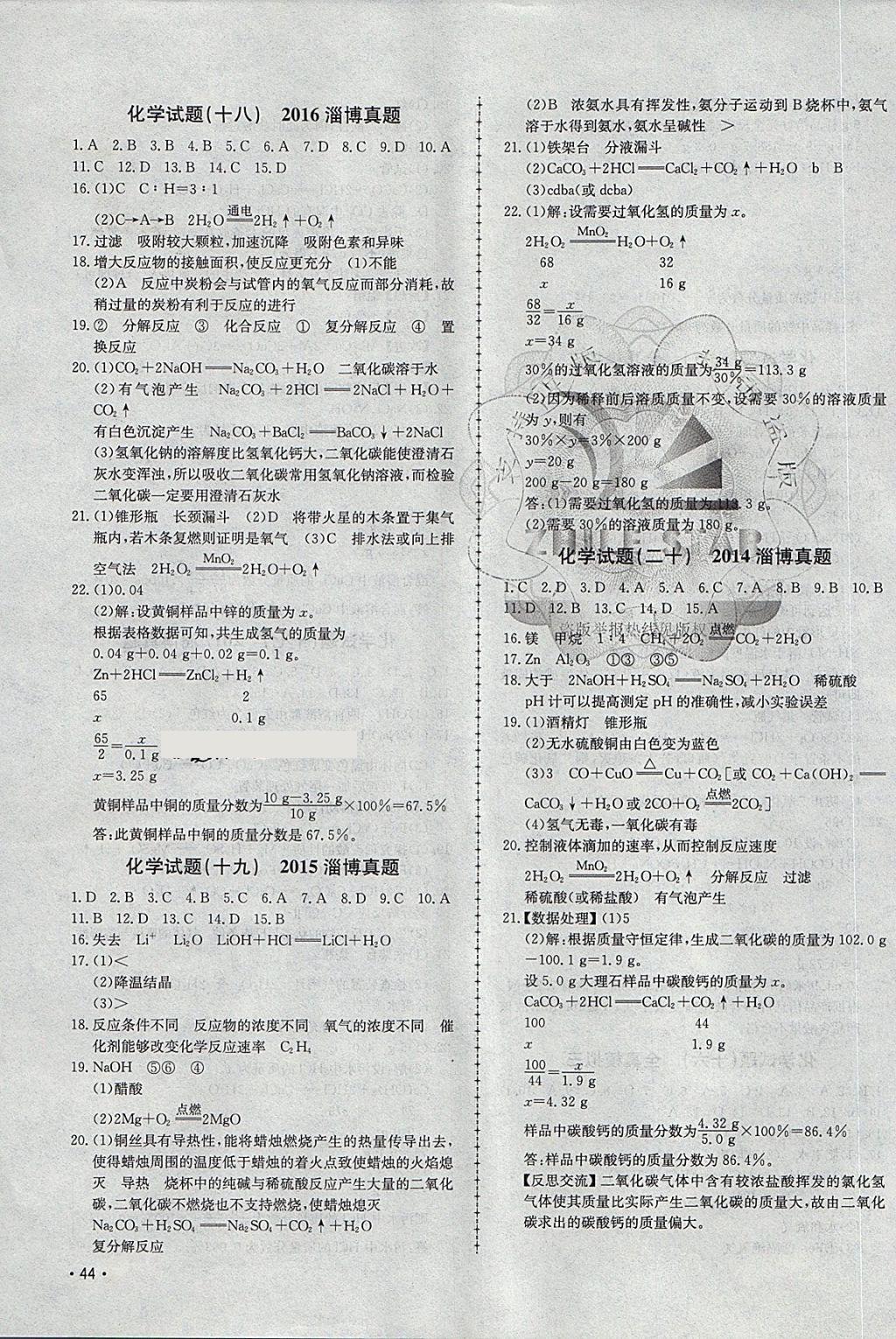 2018年中考114化學淄博專版 第7頁