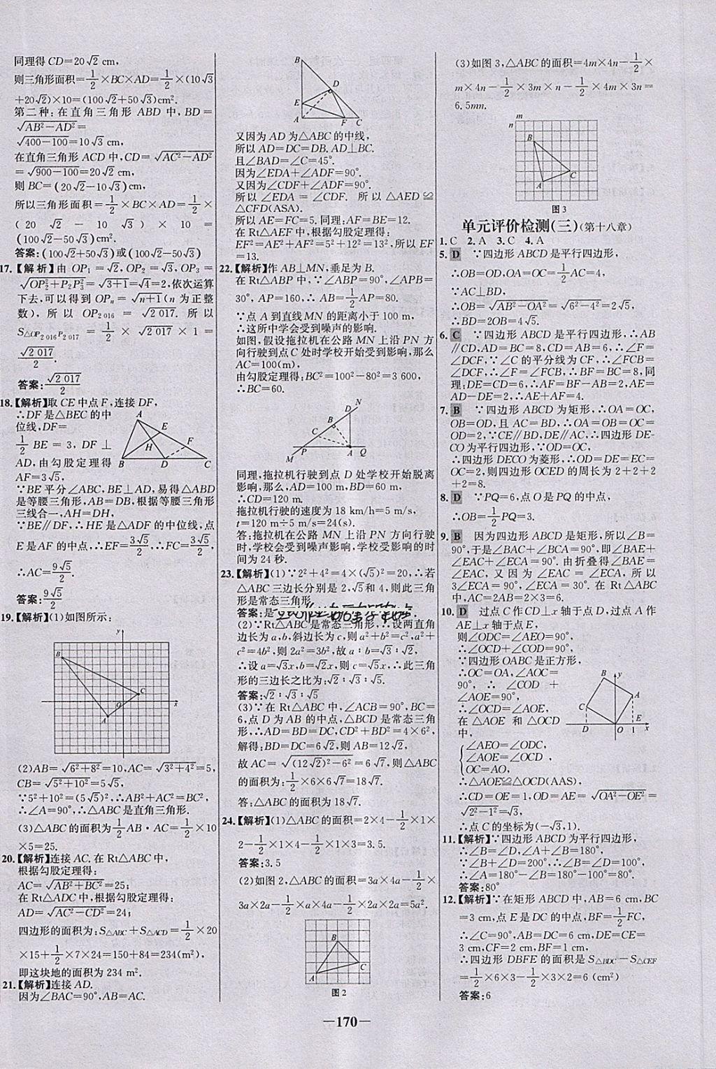 2018年世紀(jì)金榜百練百勝八年級(jí)數(shù)學(xué)下冊(cè) 第32頁(yè)