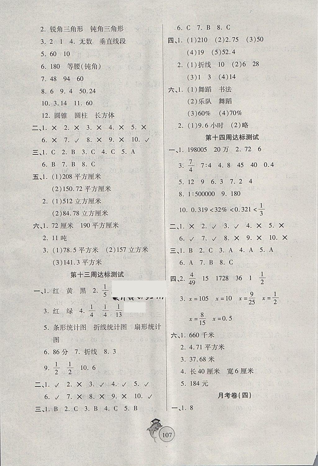 2018年轻松夺冠全能掌控卷六年级数学下册北师大版 第7页